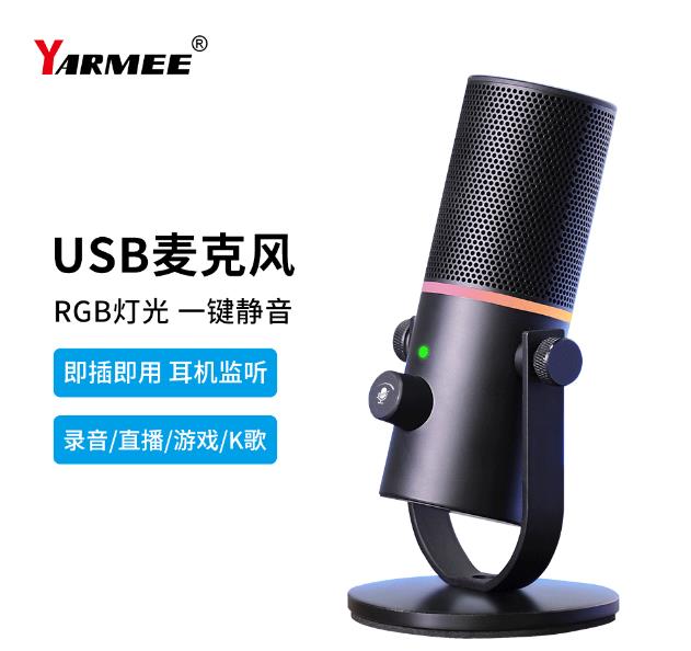 USB電腦麥克風